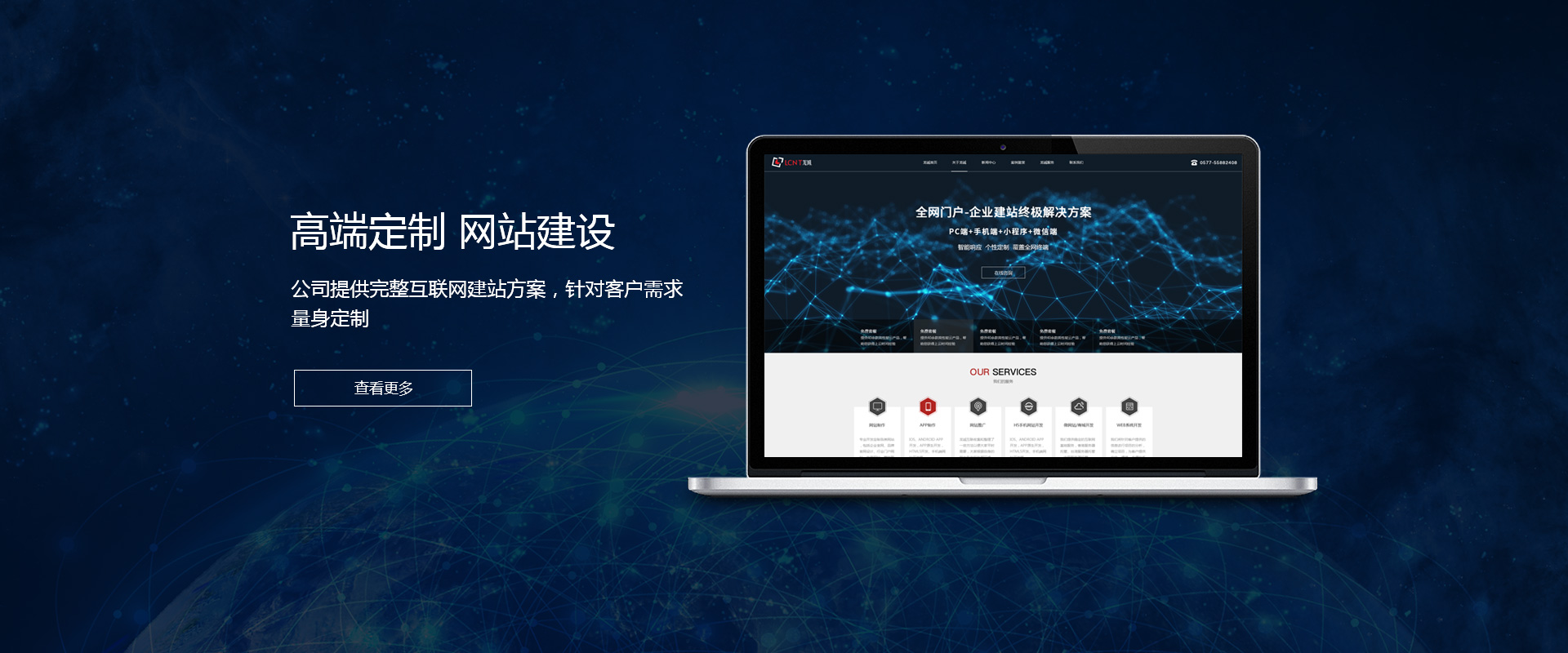 溫州網絡公司